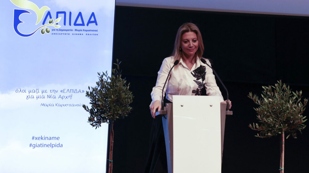 Ελπίδα για τη Δημοκρατία