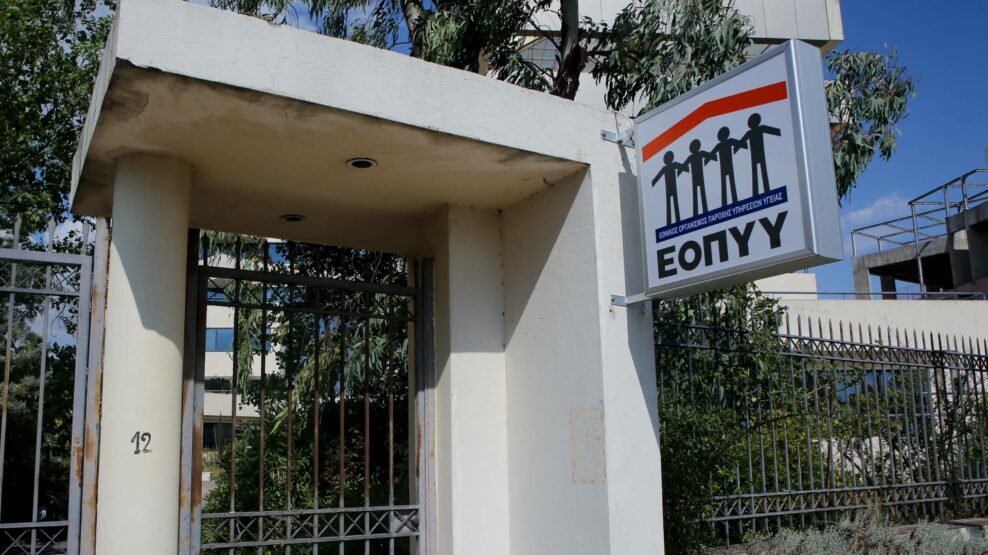 Γιατροί και φυσικοθεραπευτής εξαπατούσαν τον ΕΟΠΥΥ