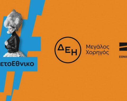 Εθνικό Θέατρο ΔΕΗ