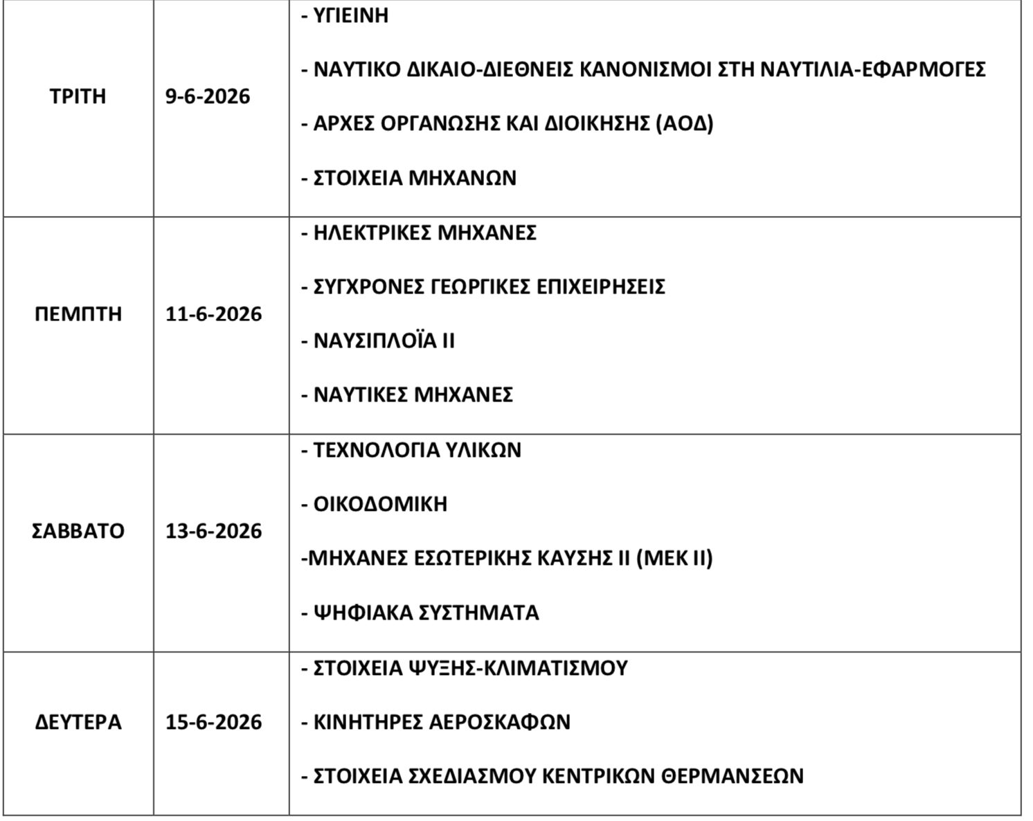 πρόγραμμα ΕΠΑΛ για πανελλήνιες 2026, πανελλήνιες 2026 ΕΠΑΛ,