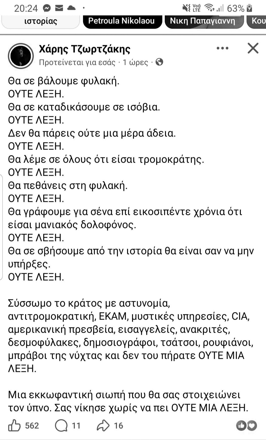 Ανάρτηση για Γιωτόπουλο