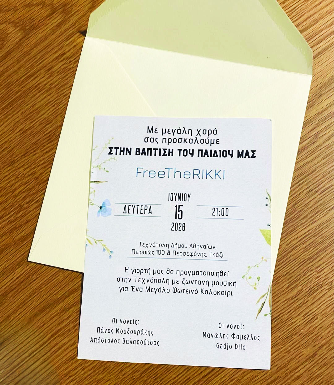 πρόσκληση Μουζουράκη