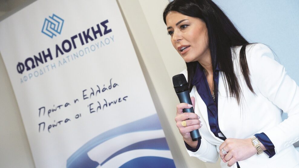 Λατινοπούλου