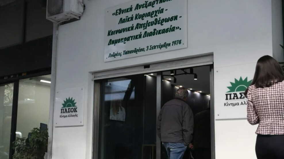 Πολιτικό Συμβούλιο του ΠΑΣΟΚ