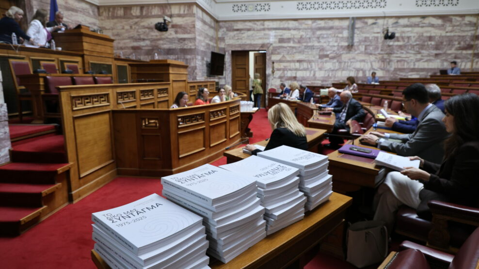 Συνταγματική Αναθεώρηση