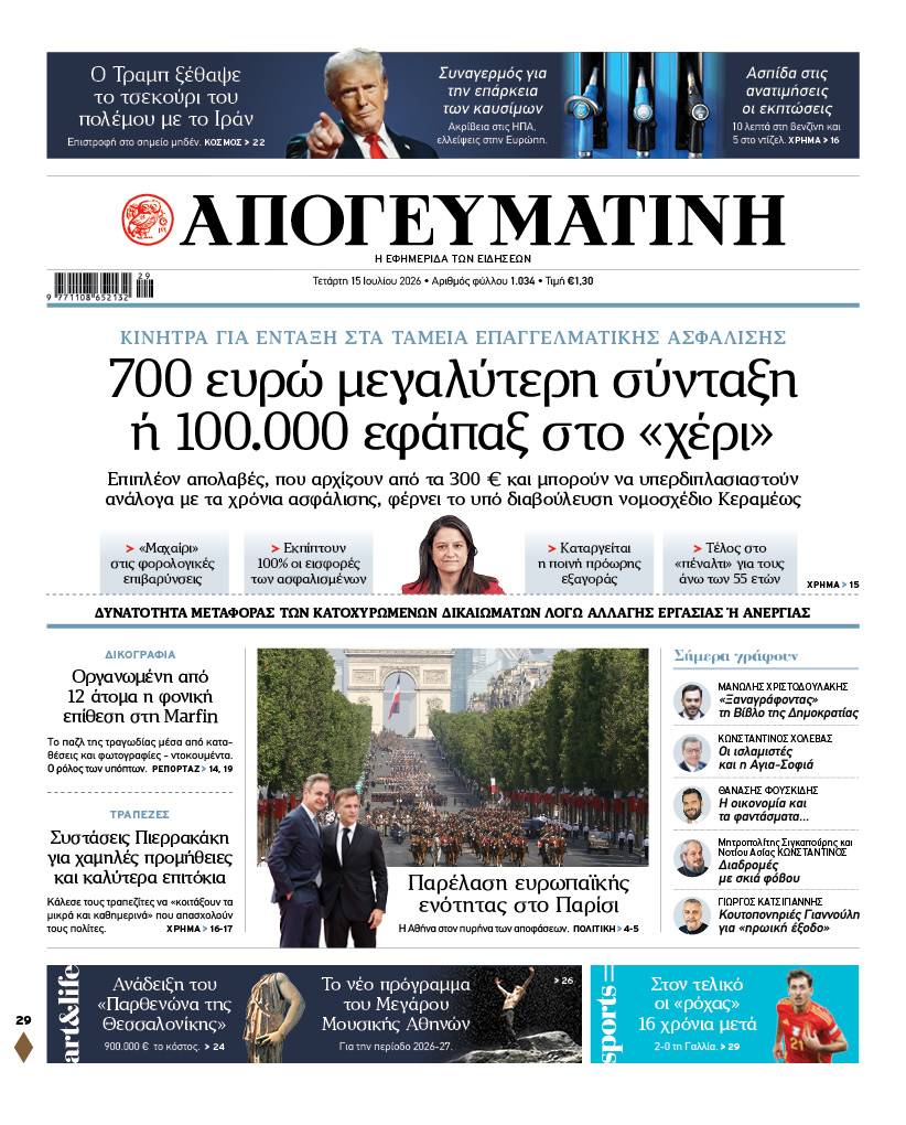 Απογευματινή Πρωτοσέλιδο