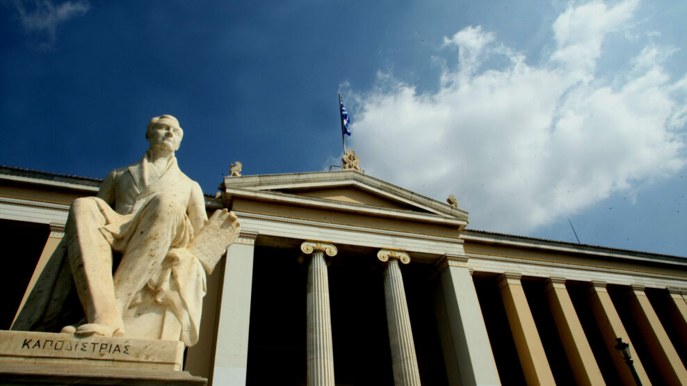Πανεπιστήμιο