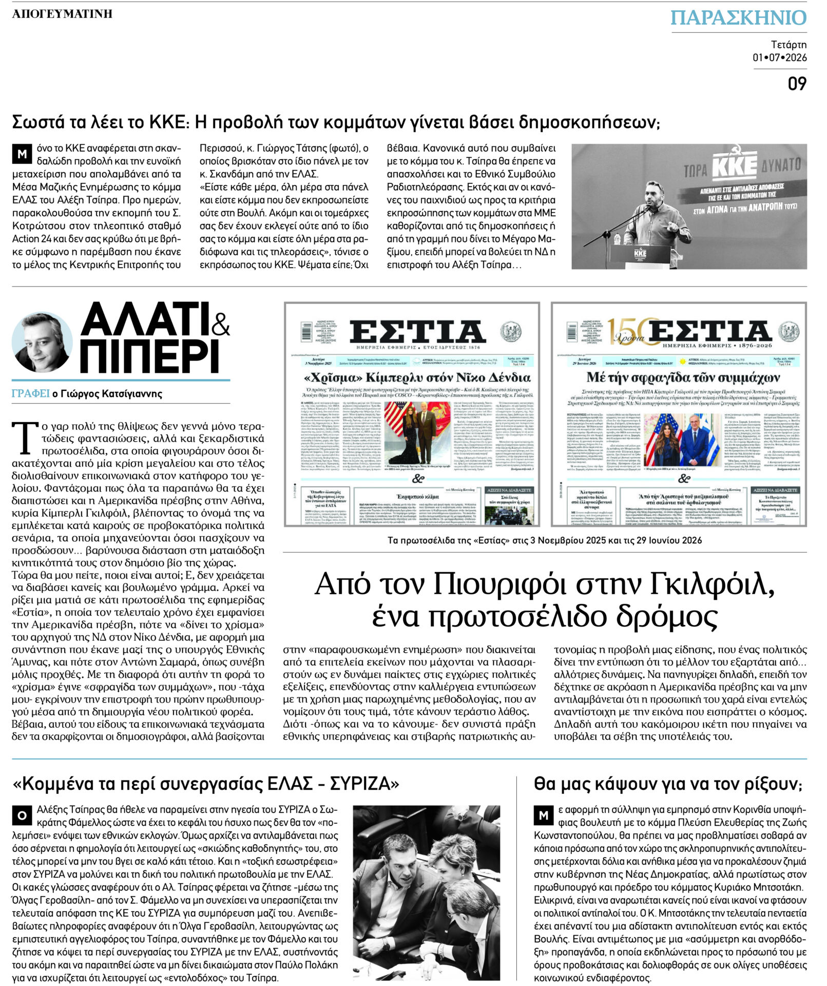 Δημοσίευμα