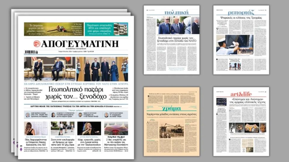 Απογευματινή