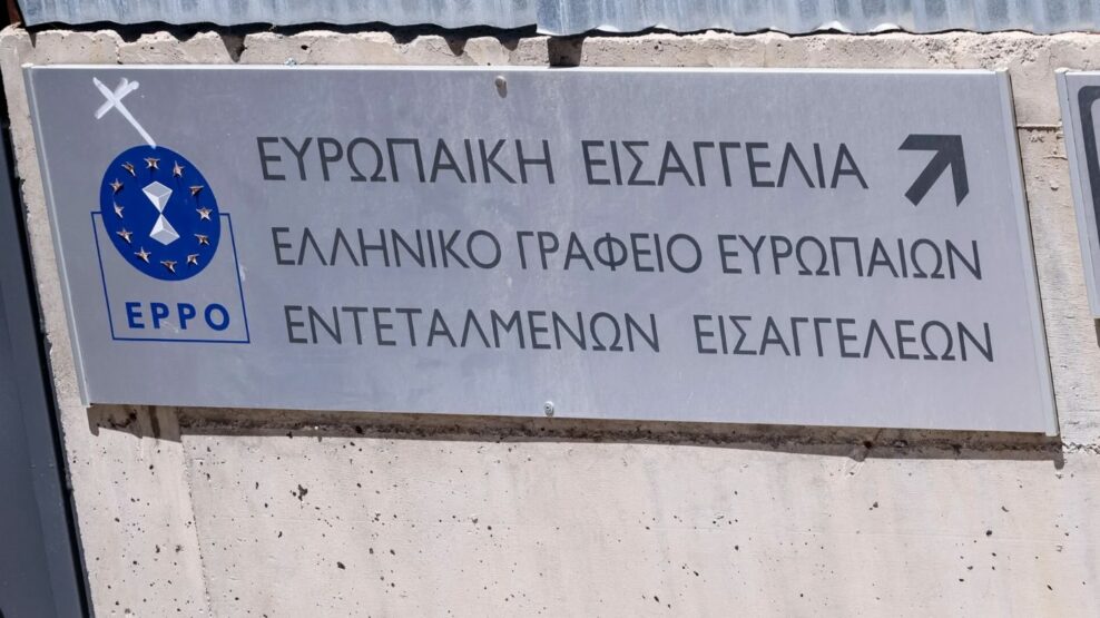 Ευρωπαϊκή Εισαγγελία φπα