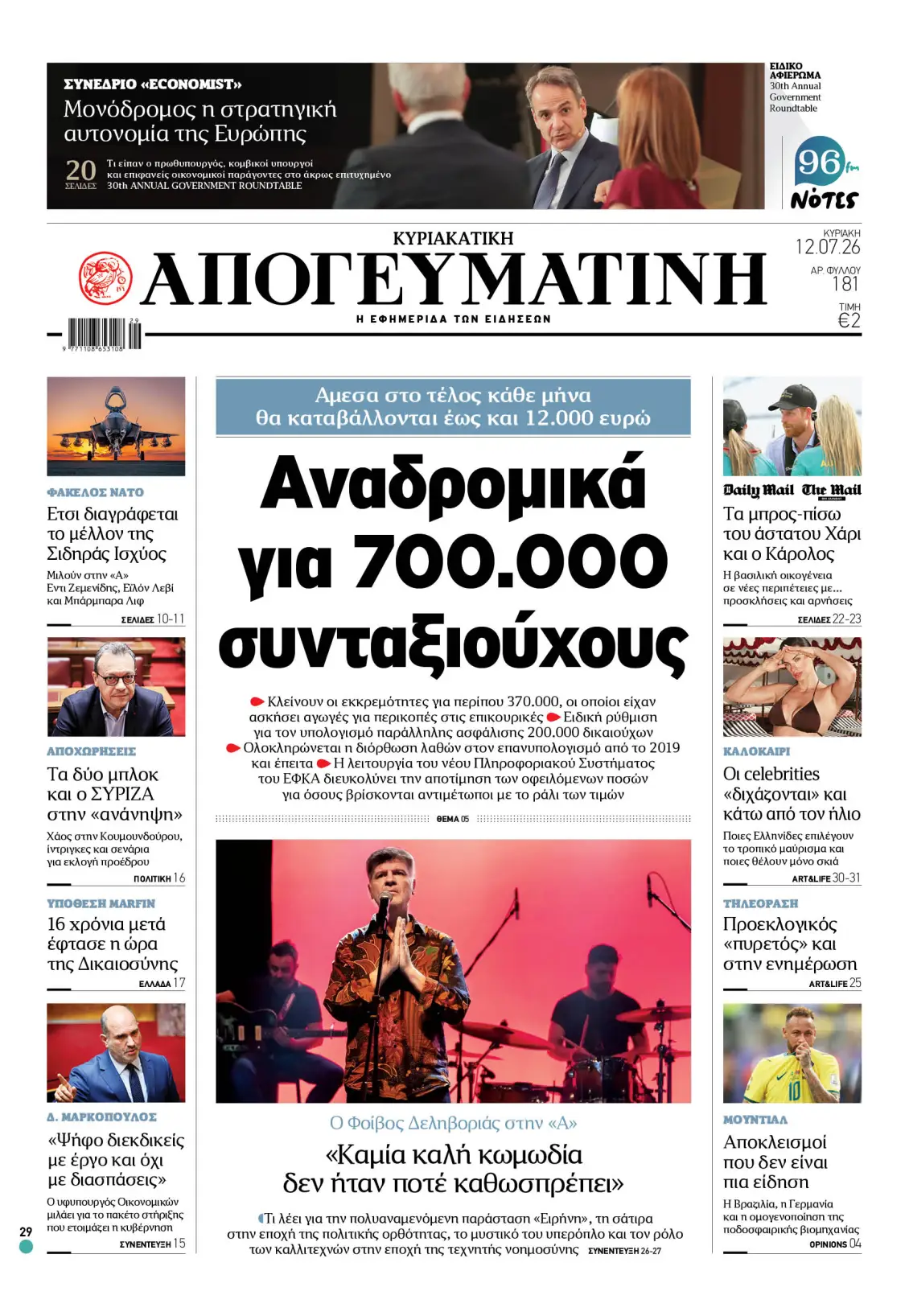 Κυριακάτικη Απογευματινή