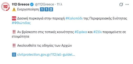 Μήνυμα 112