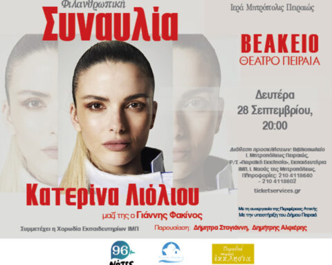 Μητρόπολη Πειραιώς Βεάκειο