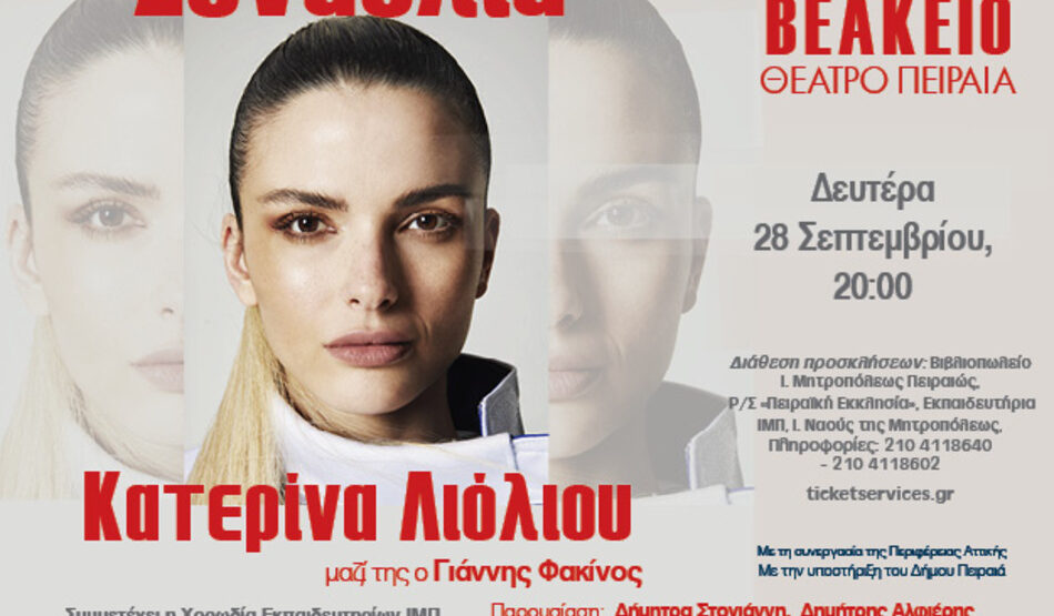 Μητρόπολη Πειραιώς Βεάκειο
