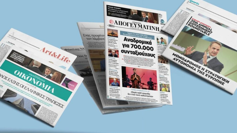 Κυριακάτικη Απογευματινή 12/07