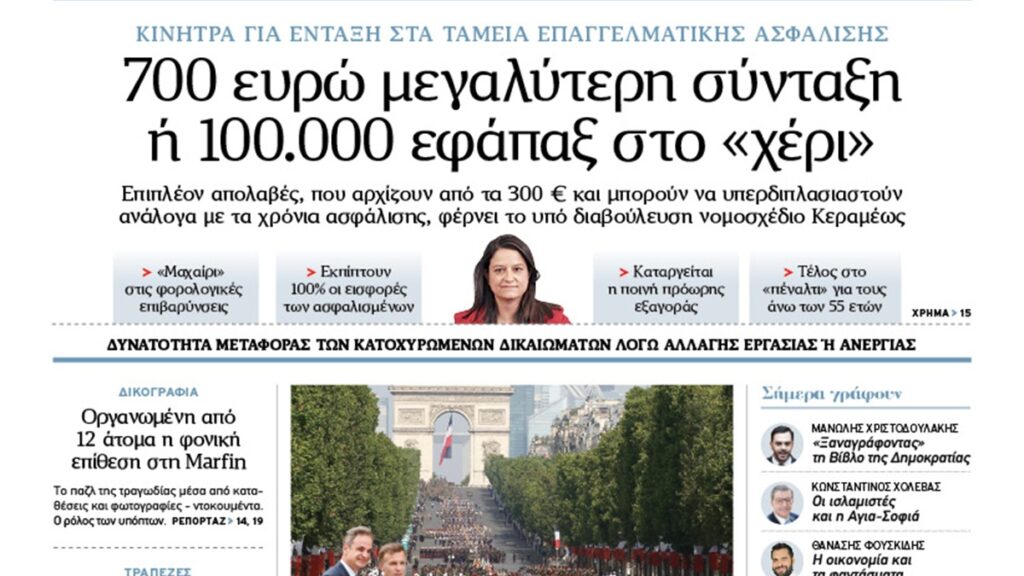 Πρωτοσέλιδο Εφημερίδας