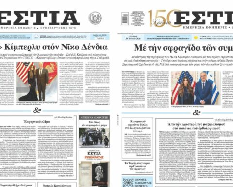 Πρωτοσέλιδα Εστία