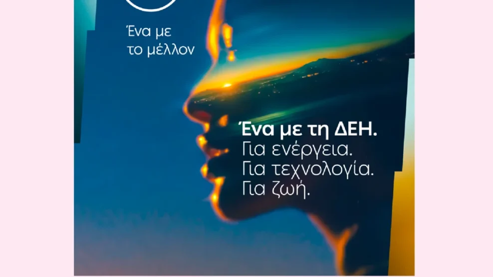 ΔΕΗ