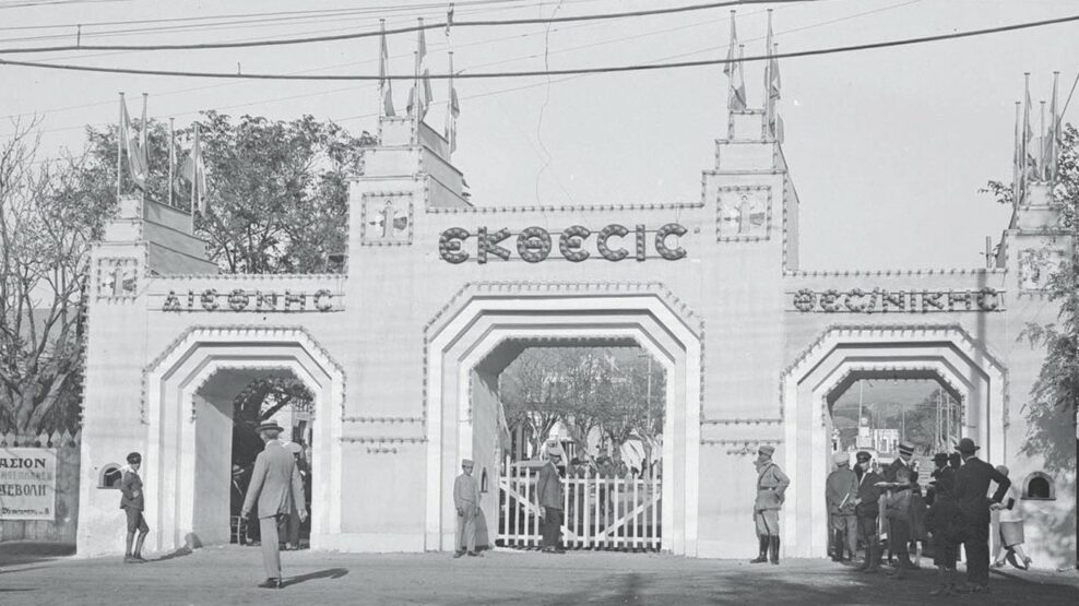Η αιωνόβια ∆ΕΘ σηµάδεψε βαθιά τη Θεσσαλονίκη