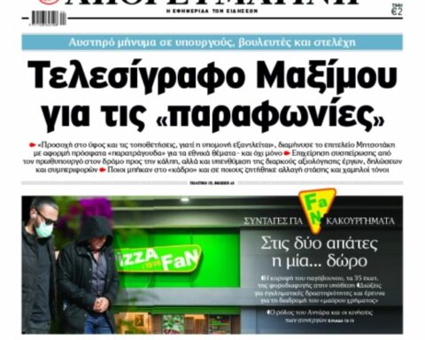 Απογευματινή