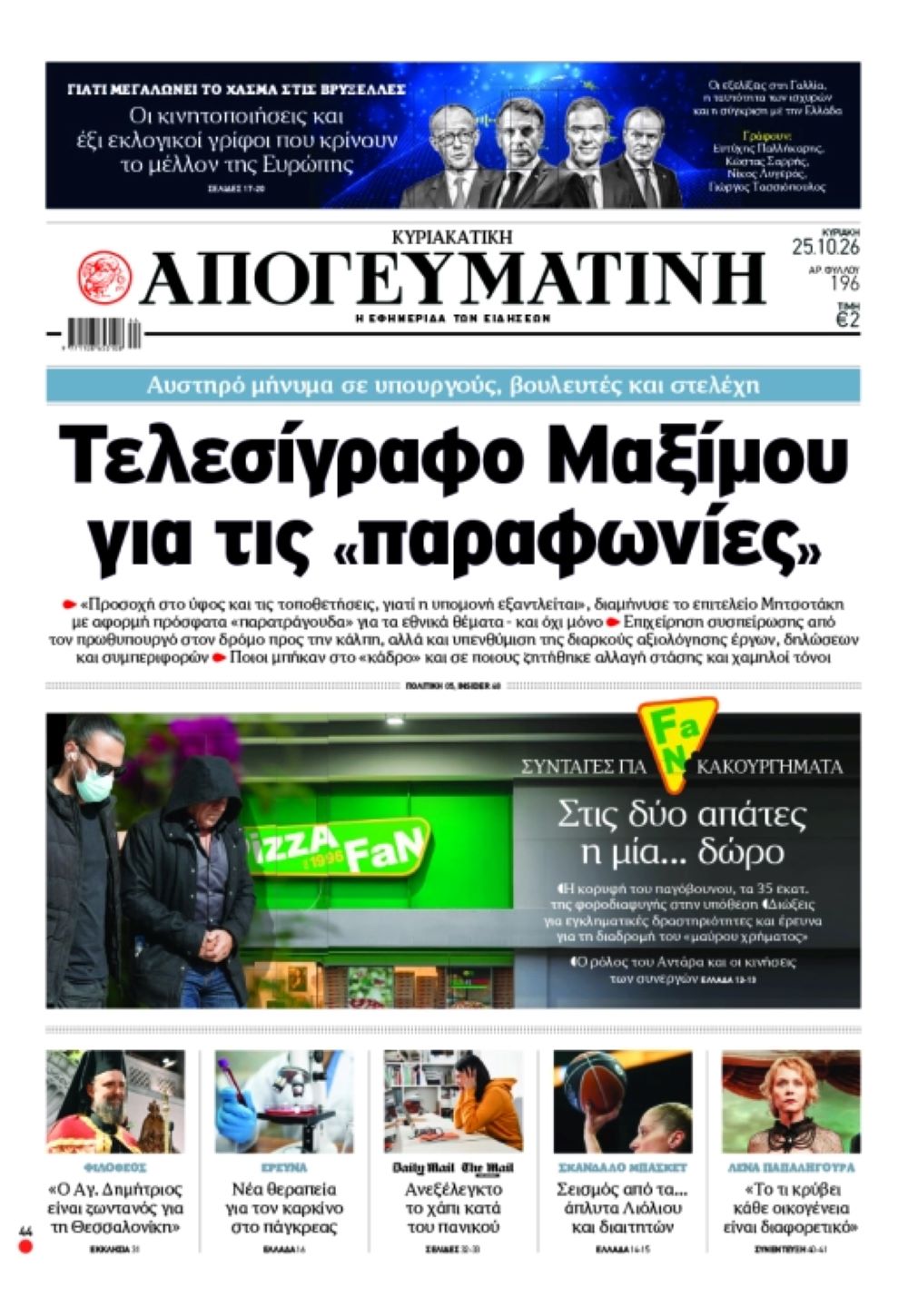 Απογευματινή