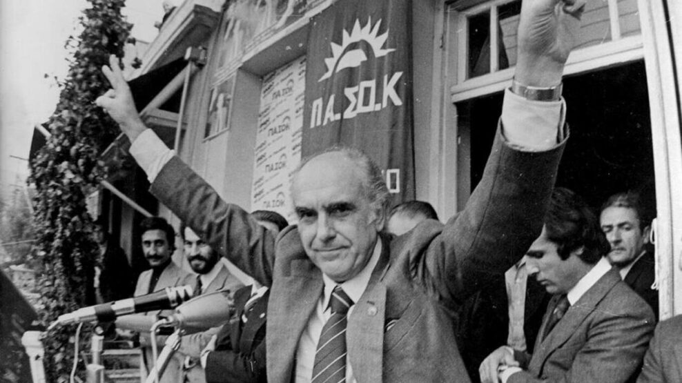Μέρες ’81:
