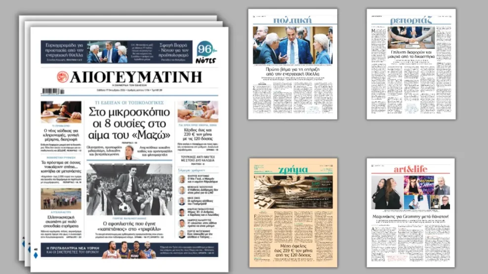 Απογευματινή