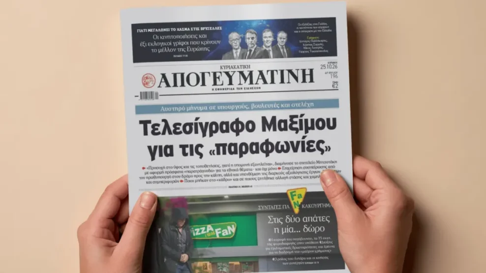 Κυριακάτικη Απογευματινή