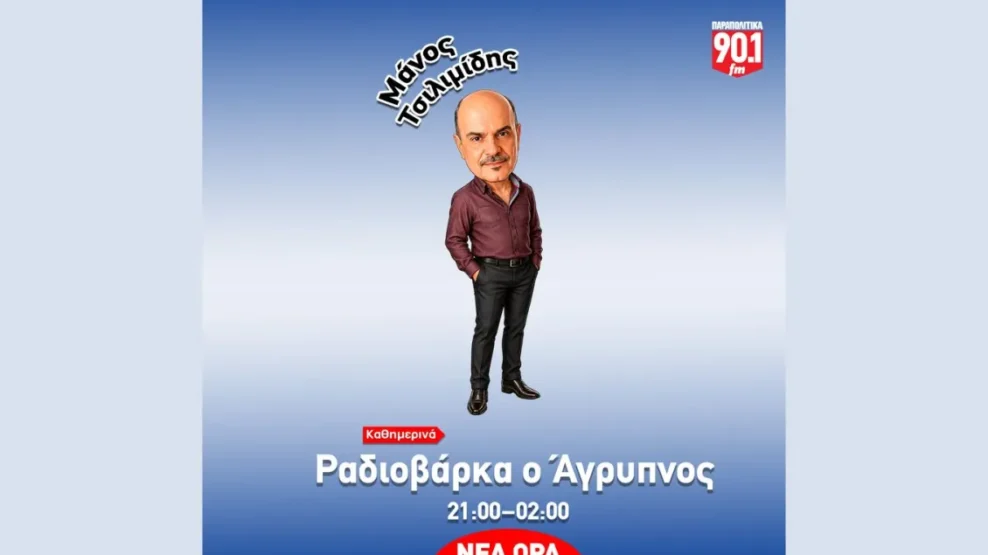 Μάνος Τσιλιμίδης: