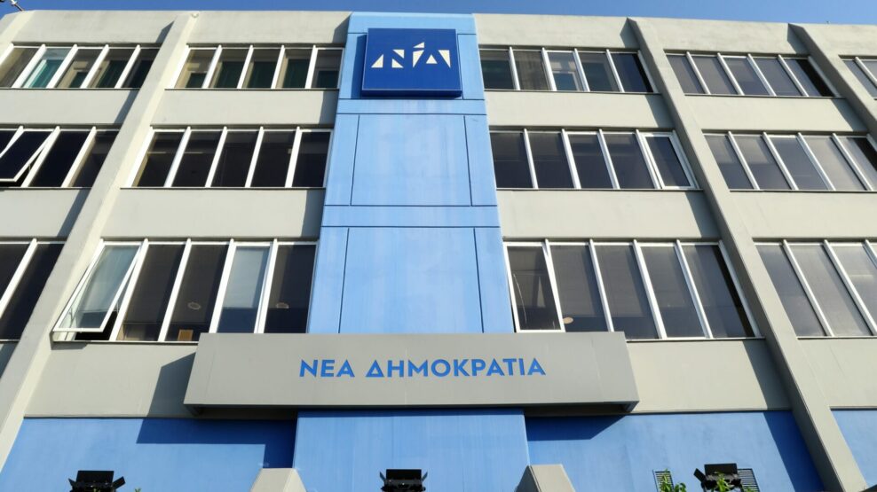 Νέα Δημοκρατία