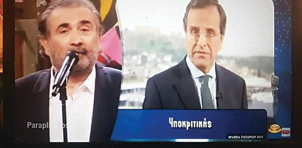 Σαμαράς