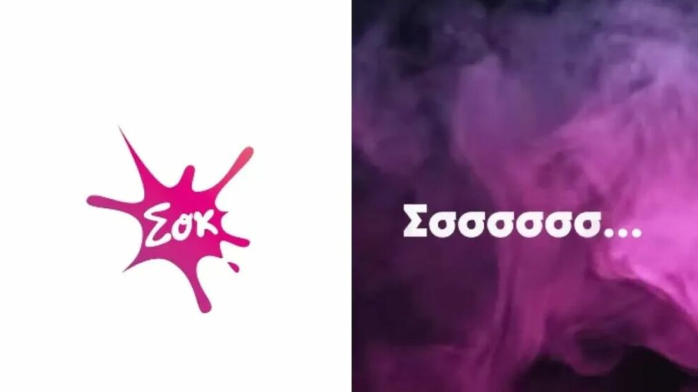 Σοκ fm