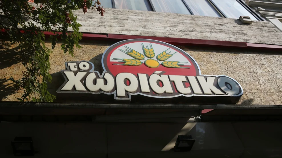 «Το Χωριάτικο»: